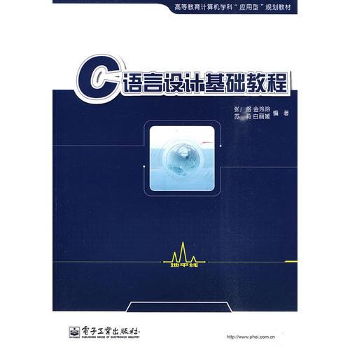 C語(yǔ)言設(shè)計(jì)基礎(chǔ)教程