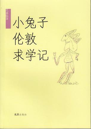 小兔子倫敦求學(xué)記