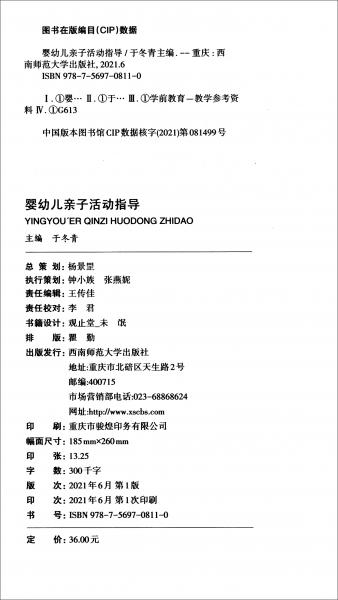 嬰幼兒親子活動(dòng)指導(dǎo)