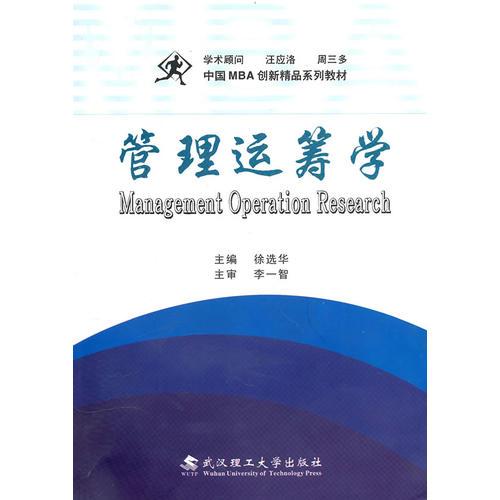 管理運籌學(xué)