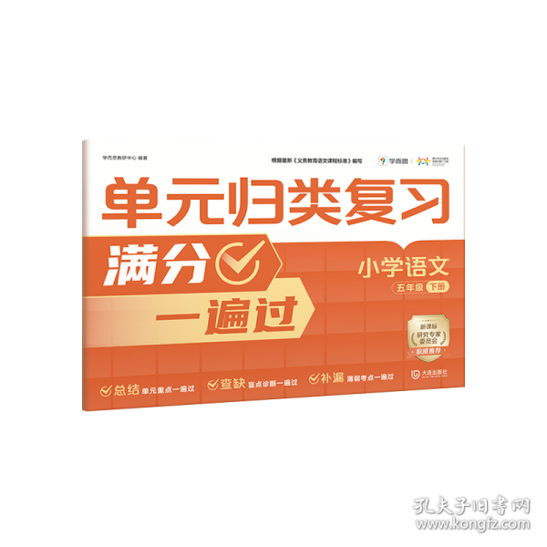 學(xué)而思 單元?dú)w類復(fù)習(xí)