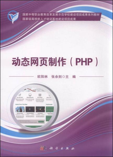 动态网页制作（PHP）