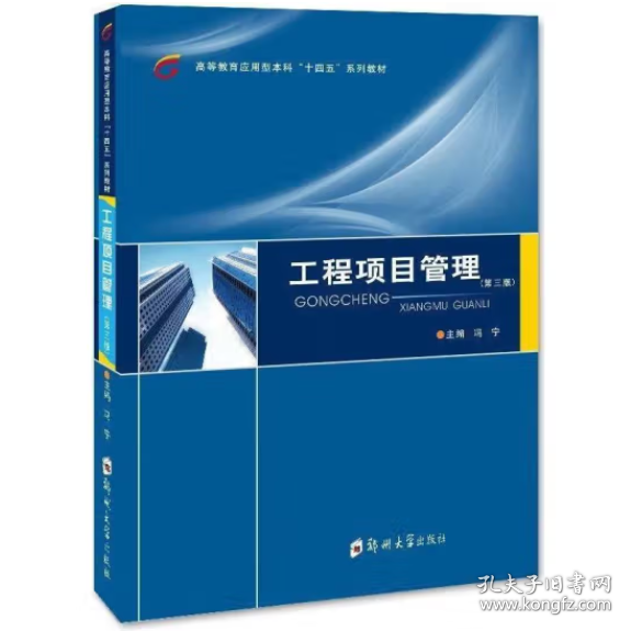 工程項目管理