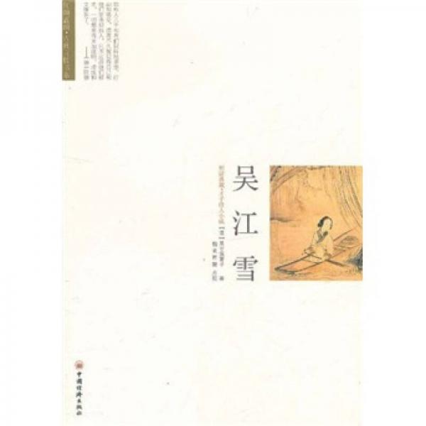 吳江雪
