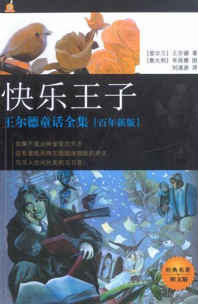 快樂王子