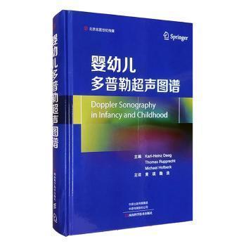 全新正版圖書 嬰幼兒多普勒超聲圖譜_河南科學(xué)技術(shù)出版社9787572512018