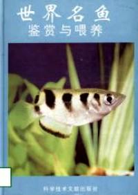 世界名犬鑒賞與飼養(yǎng)