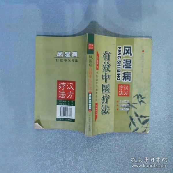 胸背部筋傷——骨傷科臨床診療叢書