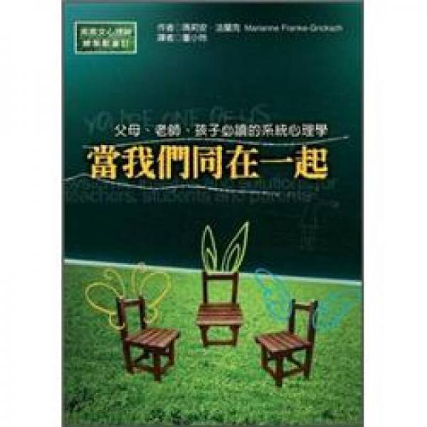 當我們同在一起