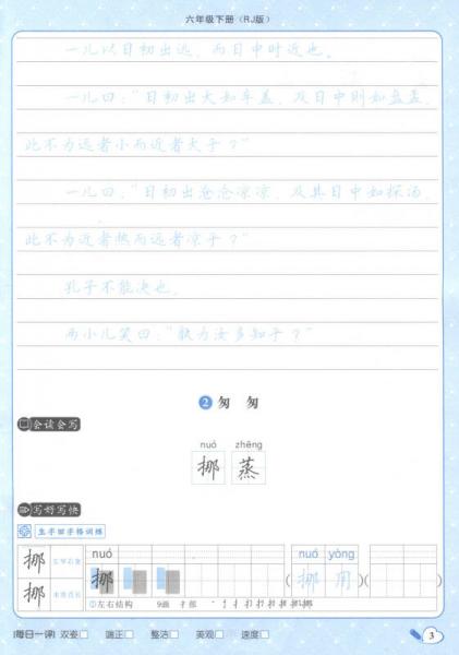 中国好字帖 同步练好字：吴玉生正楷