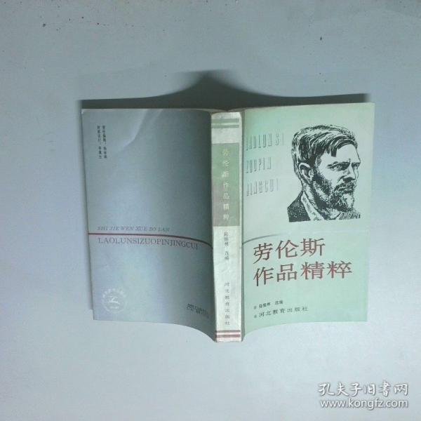 勞倫斯作品精粹