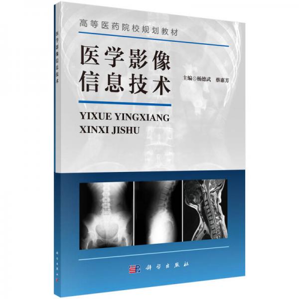 醫(yī)學影像信息技術