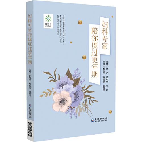 婦科專家陪你度過更年期