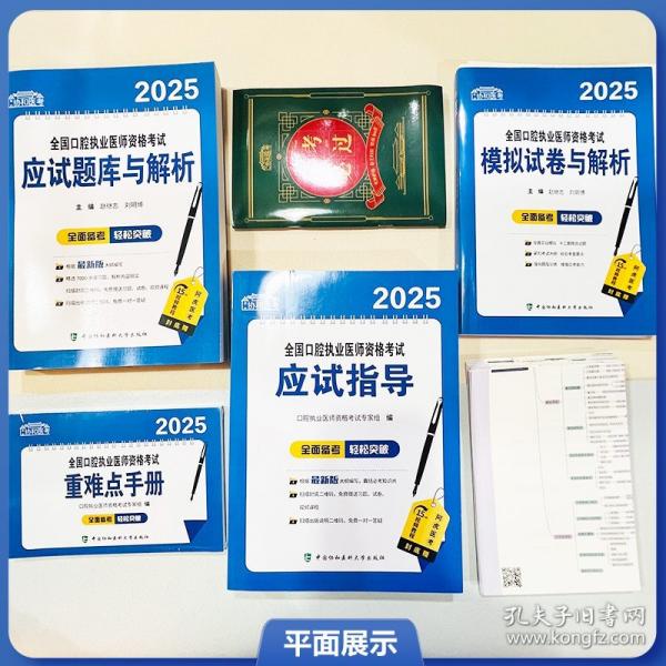 2025全國(guó)口腔執(zhí)業(yè)醫(yī)師資格考試通關(guān)包