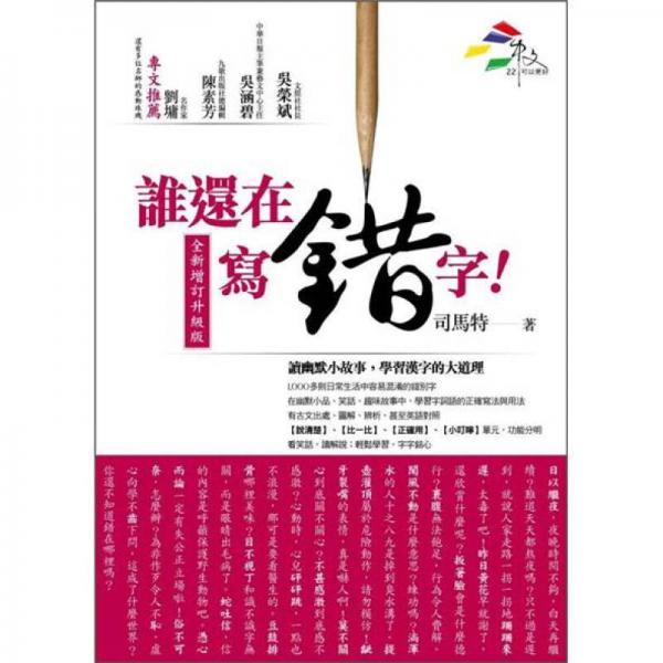 誰還在寫錯字！