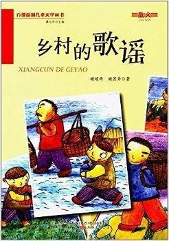 鄉(xiāng)村的歌謠