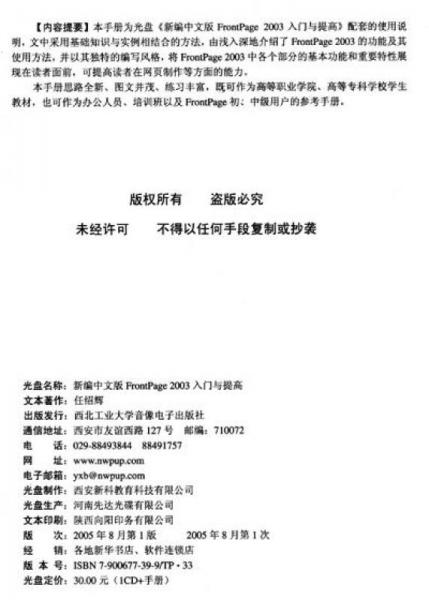 新編中文版FrontPage2003入門與提高