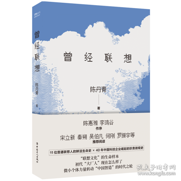曾經(jīng)聯(lián)想