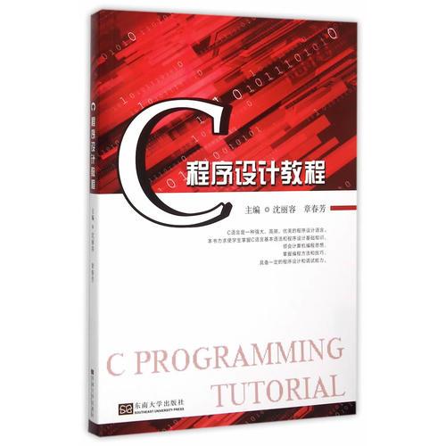C程序設計教程