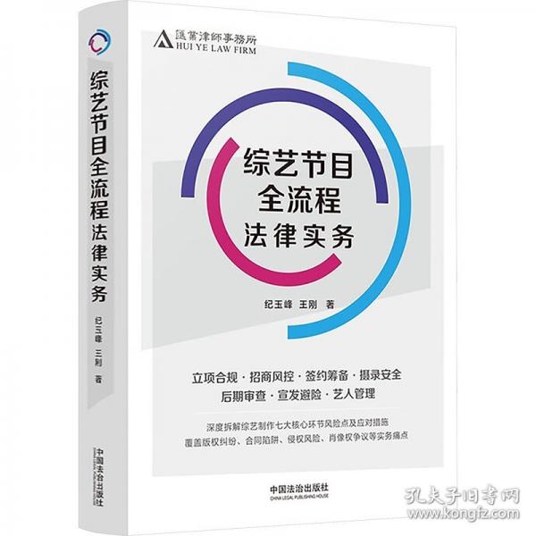 综艺节目全流程法律实务