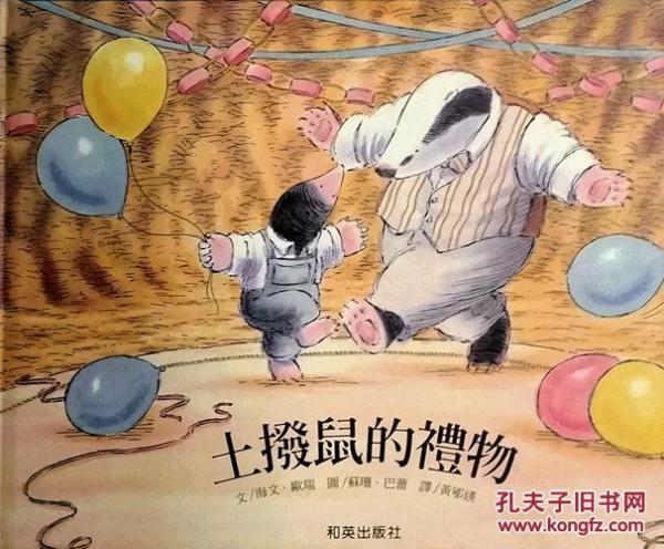 土撥鼠的禮物