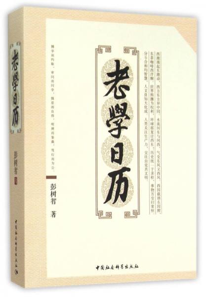 老學(xué)日歷