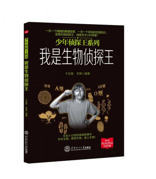 我是生物偵探王/少年偵探王系列