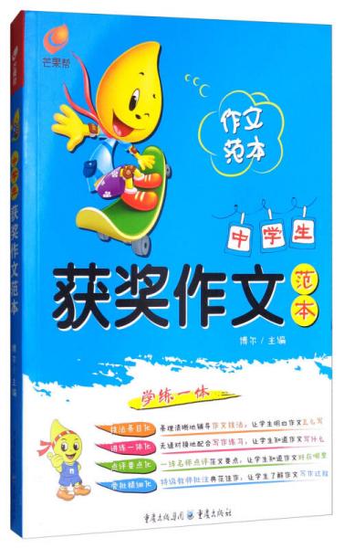 中學(xué)生獲獎(jiǎng)作文范本