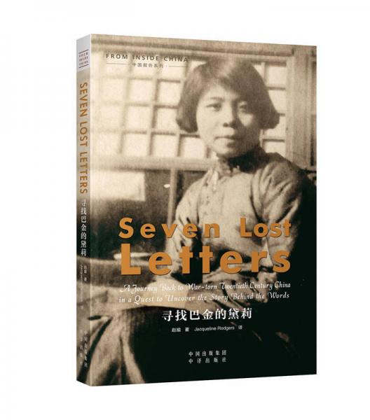 尋找巴金的黛莉（全英文版）