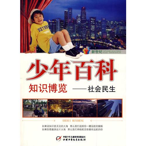 社會民生