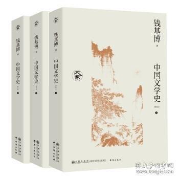 中国文学史