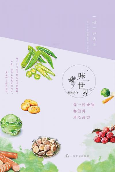 一味一世界2：每一种食物都值得用心品尝