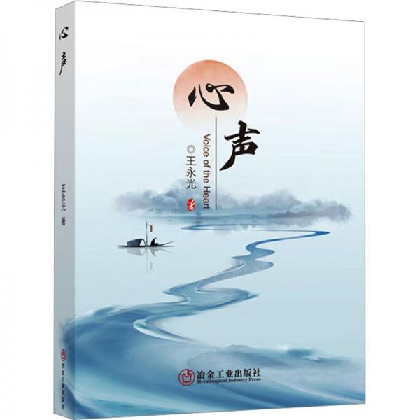 心聲