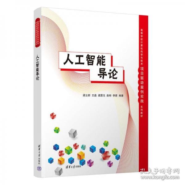 人工智能导论