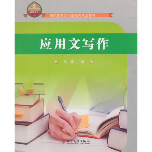 應(yīng)用文寫作