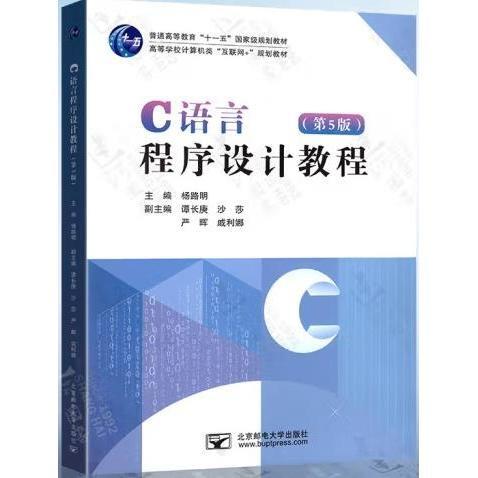 C語(yǔ)言程序設(shè)計(jì)教程