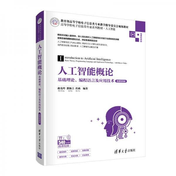 人工智能概論（）