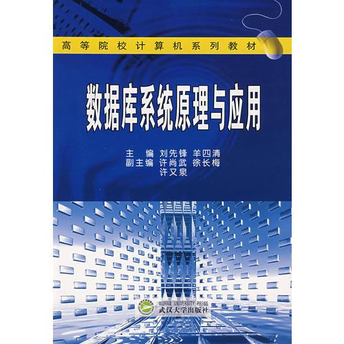 數(shù)據(jù)庫(kù)系統(tǒng)原理與應(yīng)用