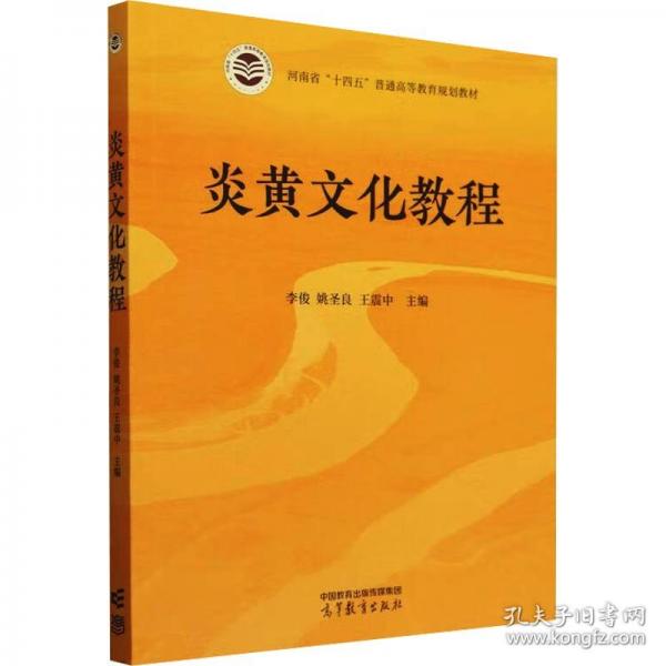 炎黃文化教程