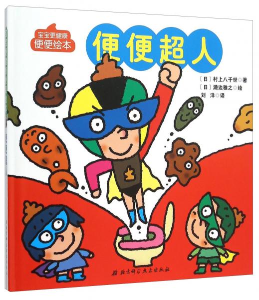 便便超人