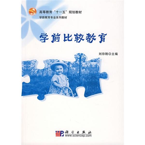 學(xué)前比較教育
