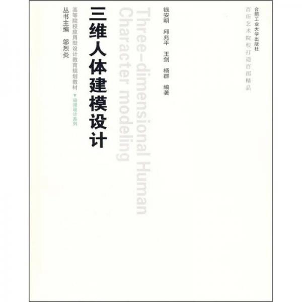 三維人體建模設(shè)計(jì)