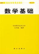數(shù)學基礎