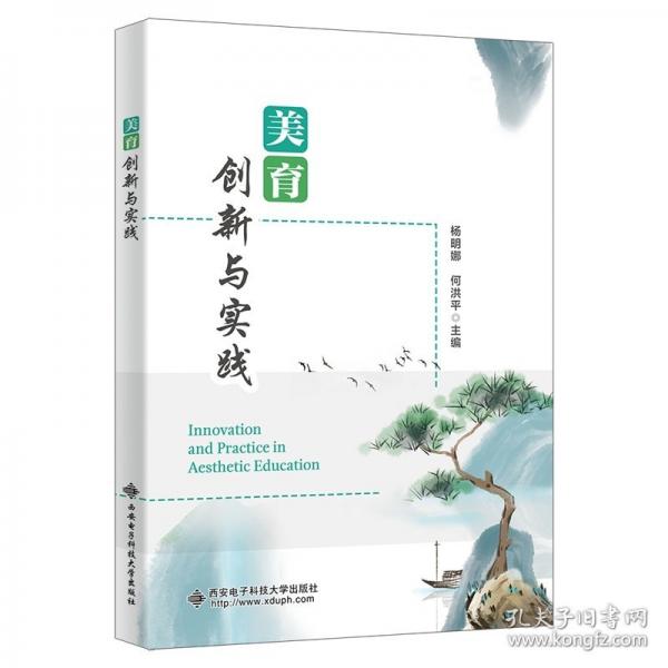 美育創(chuàng)新與實(shí)踐