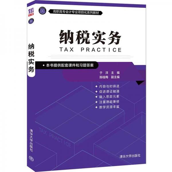 納稅實(shí)務(wù)