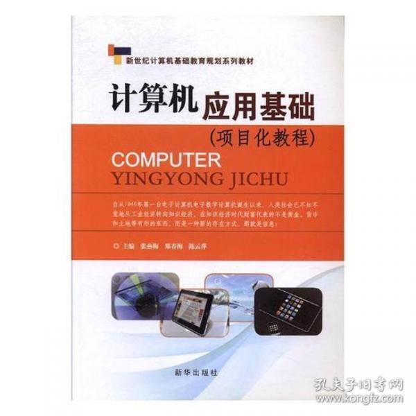 計算機應(yīng)用基礎(chǔ)