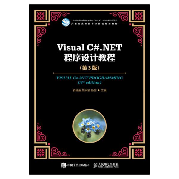 VisualC#.NET程序设计教程（第3版）