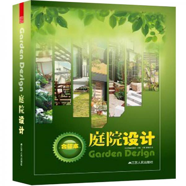 私家庭院設(shè)計合集
