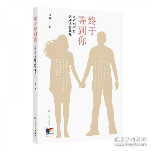 终于等到你——当不孕不育遇到试管婴儿