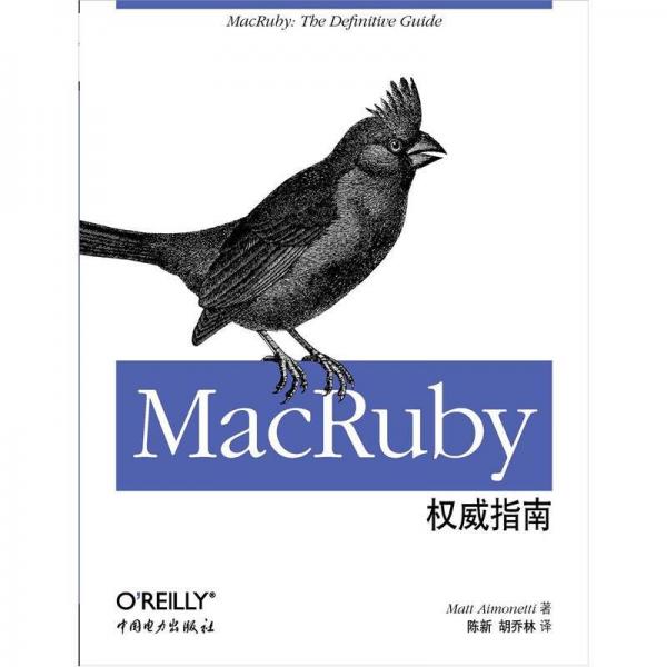 MacRuby權(quán)威指南